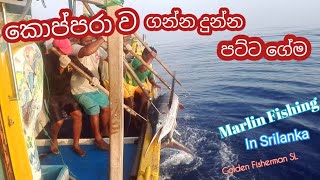 Marlin Fishing In Srilanka