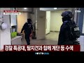 국민의힘 당사에 폭발물 신고…경찰 특공대 출동 세상만사 국민의힘 폭발물신고