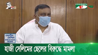 নৌবাহিনী কর্মকর্তাকে মারধরের ঘটনায় ইরফান সেলিমসহ ৬ জনের বিরুদ্ধে মামলা