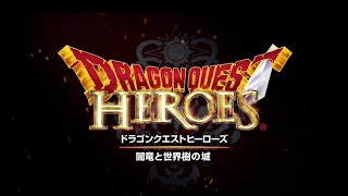 【DQH】#001 チュートリアルからやってみた!