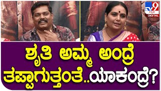 Pramod Shetty: ಪ್ರಮೋದ್ ಶೆಟ್ಟಿ ಮಾತಿಗೆ ಬಿದ್ದು ಬಿದ್ದು ನಕ್ಕ ಹಿರಿಯ ನಟಿ ಶೃತಿ.. ಯಾಕ್ ಗೊತ್ತಾ?