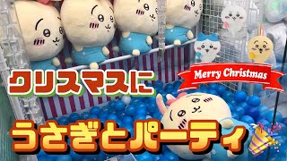 【クレーンゲーム】ちいかわ×サンリオキャラクターズドールGJ〜うさぎ×ハローキティ〜、『ちいかわ』ポージングフィギュア～マイク～にチャレンジしてきた