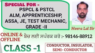 CLASS -1 (CONDUCTOR, INSULATOR \u0026 SEMI CONDUCTOR) PSPCL ALM, APPRENTICESHIP, ASSA ਪੋਸਟਾਂ ਲਈ  CLASSES