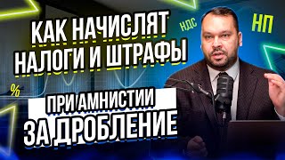 Налоговая амнистия - раскрыть схему или закрыть бизнес?