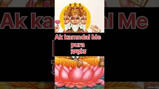 #viralshorts Ak Kamandal Me Pura Brahmand|| #inspiration #podcast #clips #yt#trending #motivation