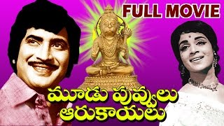 Moodu Puvvulu Aaru Kayalu Telugu Full Length Movie | Krishna | Vijaya Nirmala | Jaggayya | V9 Videos