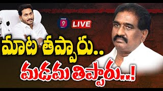 పాపం మర్రి రాజశేఖర్‌..వైసీపీలో లక్‌లేని నేత.. | Marri Rajasekhar Reddy | Prime9 News Live