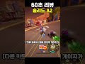 ■60초리뷰■ 30만 임 루찌 카트 솔리드 a2 shorts 카트라이더 카트라이더드리프트 게임