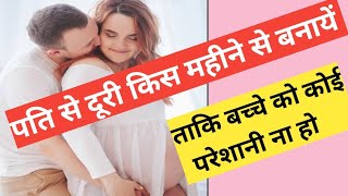 🤰 प्रेगनेंसी में सम्बन्ध  कब बनाना चाहिए, sex during pregnancy @momcomindia