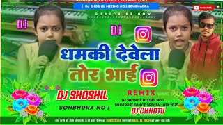 dhamki devela tor bhai dj song || dhamki devela tor bhai kaha tha kibam se udai instagram Viral dj