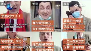 憨豆先生堅持在武漢，拒絕離開中國，為中國加油！Mr. Bean insisted on staying in China and refused to leave