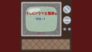 ドラマ「逢いたい時にあなたはいない」 ～遠い街のどこかで～...