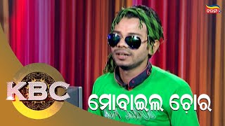 ମୋବାଇଲ ଚୋର | KBC | Tarang Music | Tarang Plus