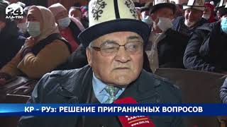 Кыргызстан и Узбекистан будут совместно использовать водохранилище Кемпир-Абад