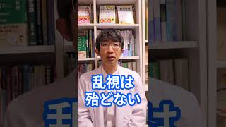 眼科あるある：乱視検査なんだかわからない【眼科医が解説】♯shorts