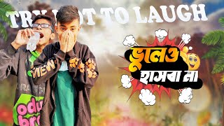 Try Not To Laugh Challenge | Taskin Zaman | Funny Challenge