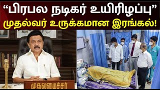 Actor poo Ramu passed away | இடதுசாரி கருத்துகளை மக்களிடம் கொண்டு சென்றவர் தோழர் 'பூ' ராமு” MKStalin