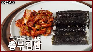 [SUB]추억돋는 환상조합 충무김밥:Chungmu Gimbap