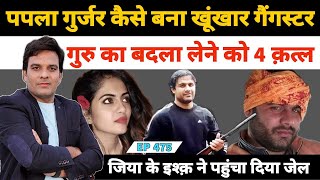 Don Papla Gurjar पपला गुर्जर के पहलवान से हरियाणा और राजस्थान का टॉप गैंगस्टर बनने का सफर