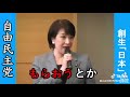 高市早苗が生活保護受給者の悪口を言っていますとんでもないバ◯アだなこいつ片山さつきを目指しているのかな？気持ち悪い生活保護叩きババ◯共はさっさと◯ね