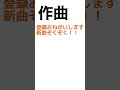 こんな曲作ってる 曲作り 新曲 作曲 その他 bgm 音楽制作 アイデア 曲 楽曲　 楽曲制作