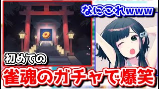 【ウマ娘】雀魂とウマ娘に5000円奪われるオタクさん【オタクチャンネル/切り抜き】