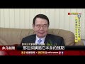 貿易戰轉單可期 儒鴻董座 但採購商轉保守.訂單時段縮短 儒鴻配息11元創新高 尋海外第三地擴廠│非凡新聞│20190618