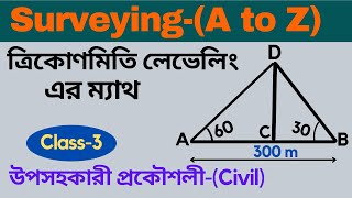 ত্রিকোণমিতিক লেভেলিং এর ম্যাথ সমাধান।টাওয়ারের ম্যাথ সমাধান।Civil Engineering Job math solution.