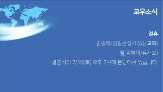 뉴욕장로교회 7월4일 주일예배 2부