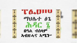 Eritrean Ortodox Tewahdo Qusqam, 💒ታሪኽ ድንግል ማርያም ቁስቋም 6 ሕዳር💒