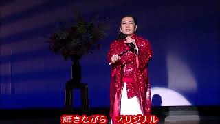 まねきねこ　あすなろ歌謡祭　愛川よしおショー