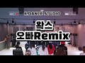 [수업영상] #왁스 #오빠Remix #레트로무브먼트댄스 #무브먼트댄스 #신나는댄스 #매드댄스무브먼트