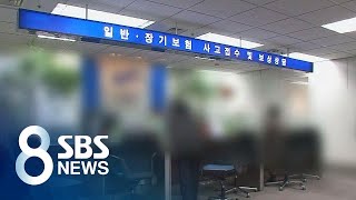 내년 자동차 보험료 3.8% 안팎 인상 전망 / SBS