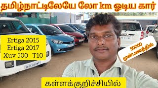 மாருதி ertiga zdi, xuv 500  விற்பனைக்கு சிங்கிள் owner கார்கள் #Vibin cars# kallakurichi# usedcars#