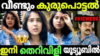 TIKTOK ഇല്ലെങ്കിൽ എന്താ യൂട്യൂബ് ഉണ്ടല്ലോ | തെറിവിളി ഇനി യൂട്യൂബിൽ | Helen pf Sparta Youtube Troll