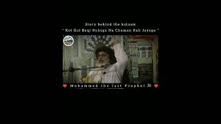 Story Behind the Kalam "Koi Gul Baqi Rahega " Allama Khadim Hussain Rizvi Ra