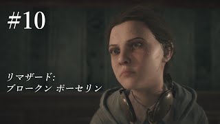 【2人実況】#10『リマザード：ブロークン ポーセリン』（Remothered）をビビりながらマイルドにプレイ【ホラーゲーム】