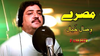 Wisal Khayal | Pashto Film Murjim Misry | Pashto Misry | | Pashto Song | HD 1080p