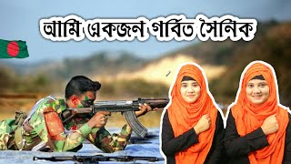 Ami Ekjon Gorbito Soinik | I Am A Proud Soldier Of Bangladesh | Amader Reaction