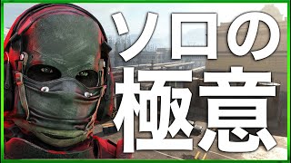 [Warzone] 勝てない人必見！ソロモードの極意を実践しながら解説します！ [入浴]