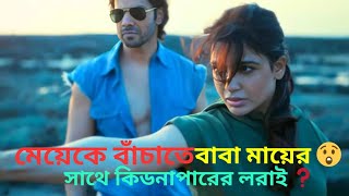 স্বামী স্ত্রী দুইজনেই যখন ভয়ঙ্কর এজেন্ট Citadel honey bunny  explained in bangla