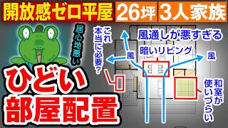 【ダイニングキッチン】広い敷地を活かせず暗いダイニングで憂うつ！間取りのプロが明るく開放的なリビングダイニングに激変させました【注文住宅】