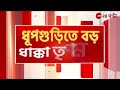 bjp রাত পোহাতেই ভোল বদলে অভিষেকের হাত ছেড়ে সুকান্তর হাত ধরলেন মিতালি রায় zee 24 ghanta