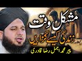 peer ajmal raza qadri 2024 | Zindagi kesy guzarain | #islamicbayan #bayan #islamic #lahore