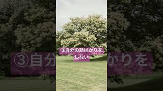 【安心感】安心できる人の特徴5選 #安心 #いい人 #繋がり #幸福 #幸福な人生 #お金を引き寄せる