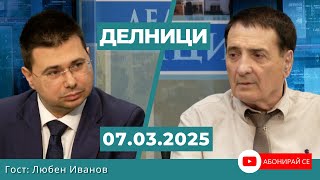 Любен Иванов: Пеевски не дава ДПС-Доган да има министерски кресла