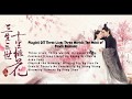 Playlist OST Ten Miles of Peach Blossoms / Eternal Love