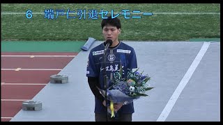 ユナイテッド観戦録VOL.38　２０２５年第１節　カマタマーレ讃岐戦　端戸仁引退セレモニー多め