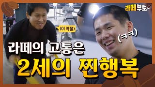 ☕️EP.03 오늘도 평화로운 유도나라ㅋㅋ 이 정도면 거의 유트콤 시리즈 아닌가요?│[라떼부모] 매주 (수) 저녁 8:30 E채널