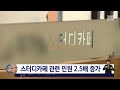 서울 스터디카페에 쏟아진 불만…